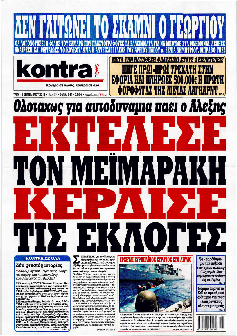 Πρωτοσέλιδο εφημερίδας Kontra News