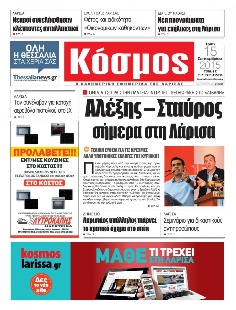 Πρωτοσέλιδο εφημερίδας Κόσμος