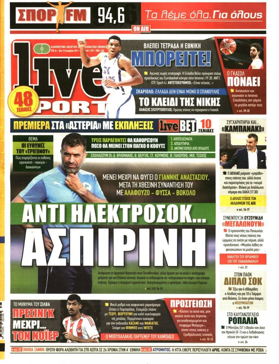 Πρωτοσέλιδο εφημερίδας Livesport