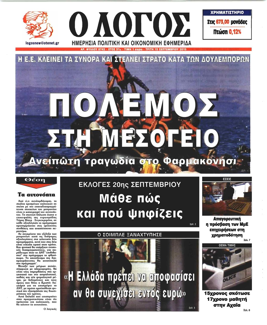 Πρωτοσέλιδο εφημερίδας Λόγος