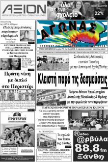 Αγώνας Θράκης