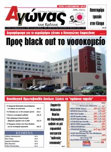 Αγώνας της Κρήτης