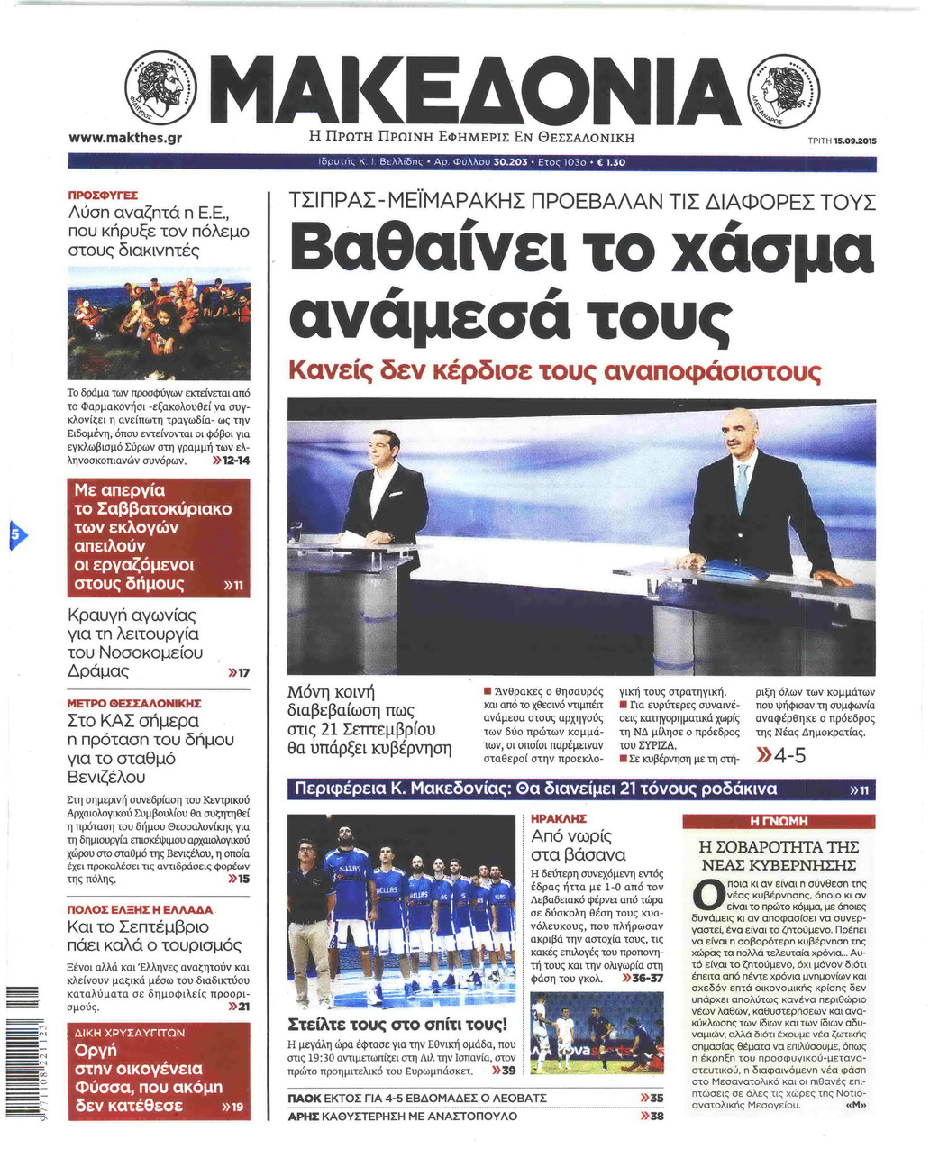 Πρωτοσέλιδο εφημερίδας Μακεδονία