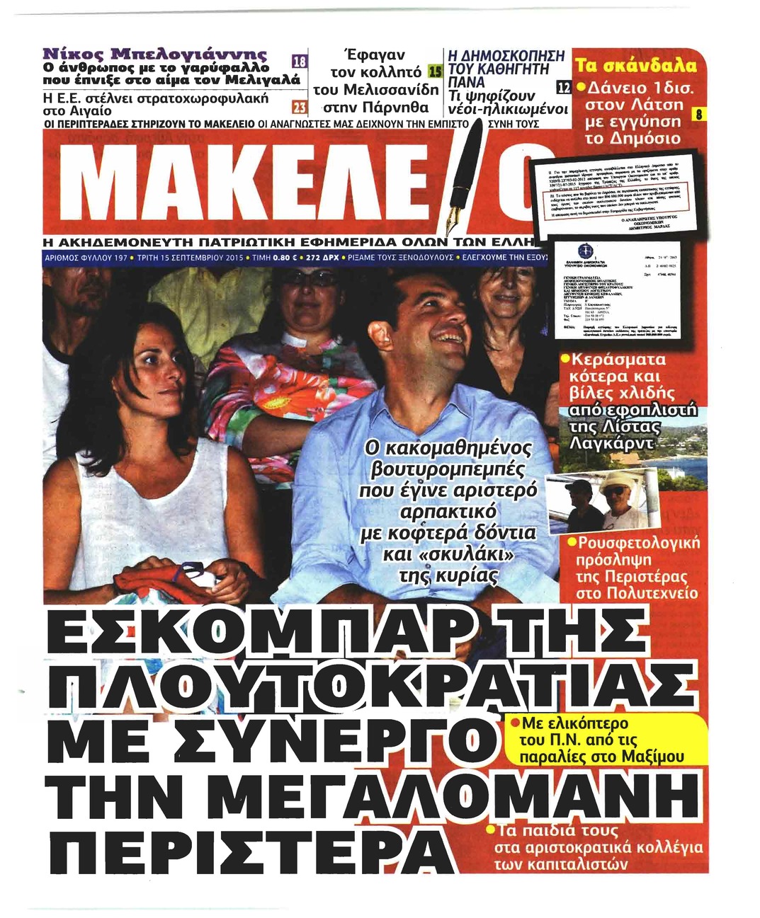 Πρωτοσέλιδο εφημερίδας Μακελειό