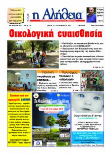 Αλήθεια της Καρδίτσας