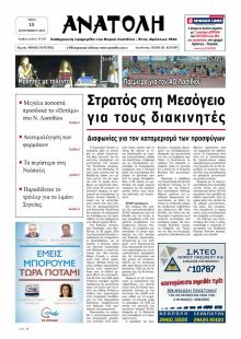 Ανατολή