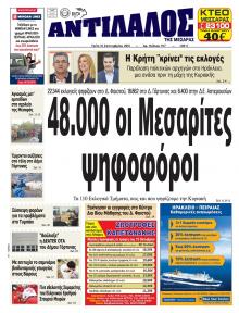 Αντίλαλος Μεσαράς