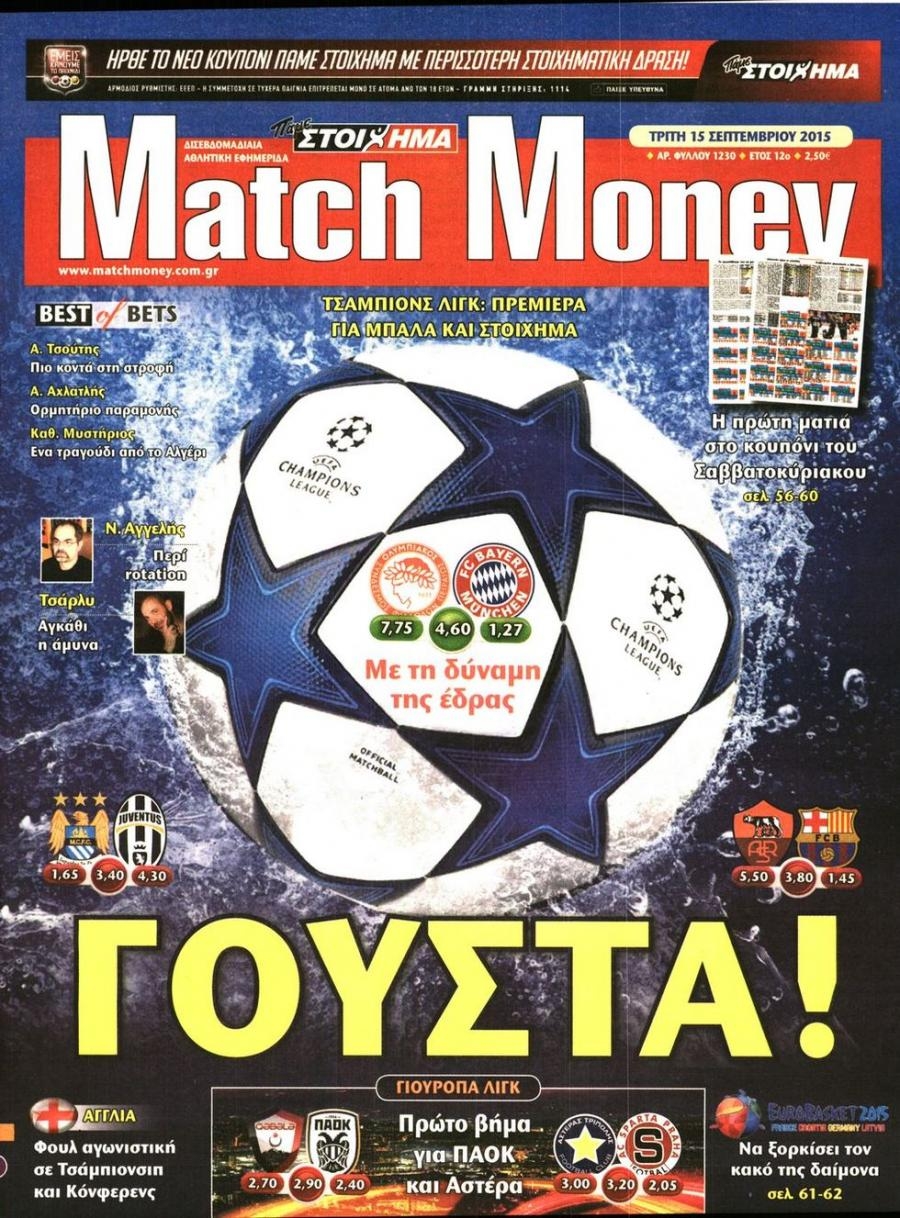 Πρωτοσέλιδο εφημερίδας Matchmoney