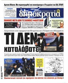 Δημοκρατία
