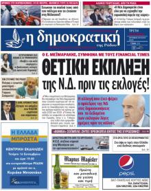 Δημοκρατική