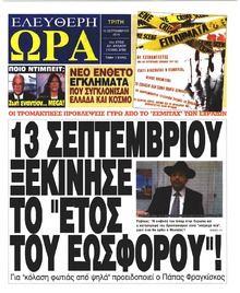 Ελεύθερη Ώρα