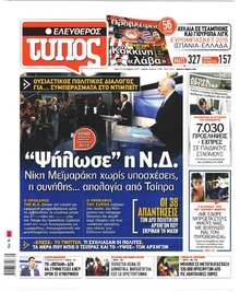 Ελεύθερος Τύπος