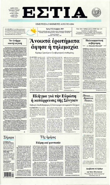 Εστία