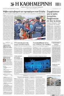 Καθημερινή