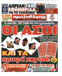 Κόκκινος Πρωταθλητής