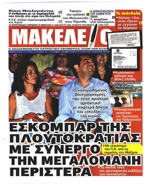 Μακελειό