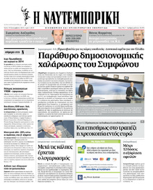 Ναυτεμπορική