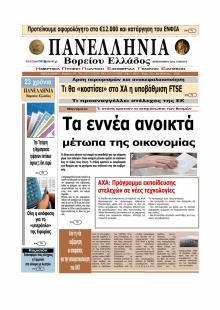 Πανελλήνια