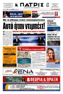 Πατρίς