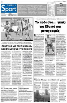 Πατρίς Σπορ