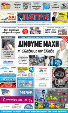 Πατρις Ηλείας