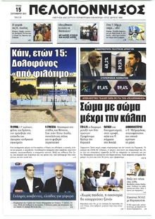 Πελοπόννησος