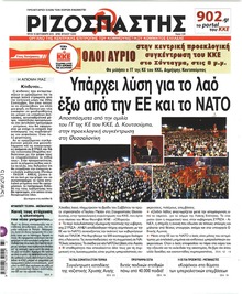 Ριζοσπάστης