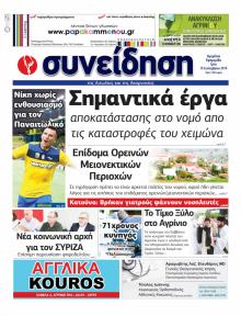 Η Συνείδηση