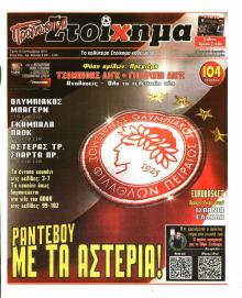 Στοίχημα