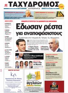 Ταχυδρόμος