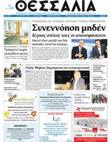 Θεσσαλία