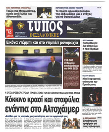Τύπος Θεσσαλονίκης