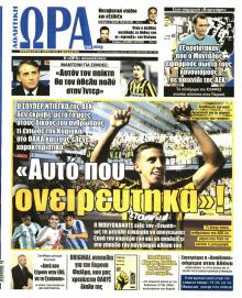 Η ώρα των Σπορ