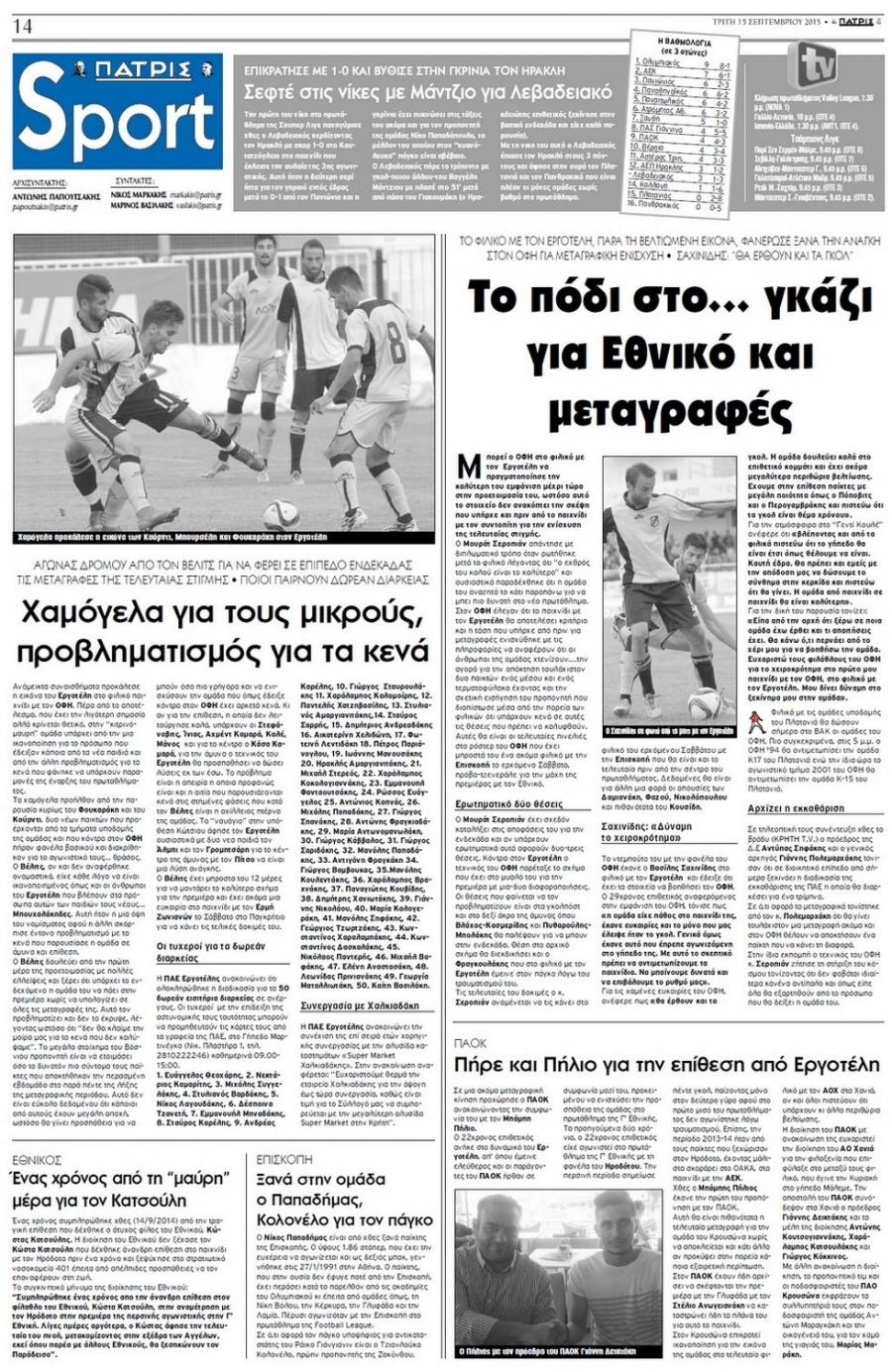 Πρωτοσέλιδο εφημερίδας Πατρίς Σπορ