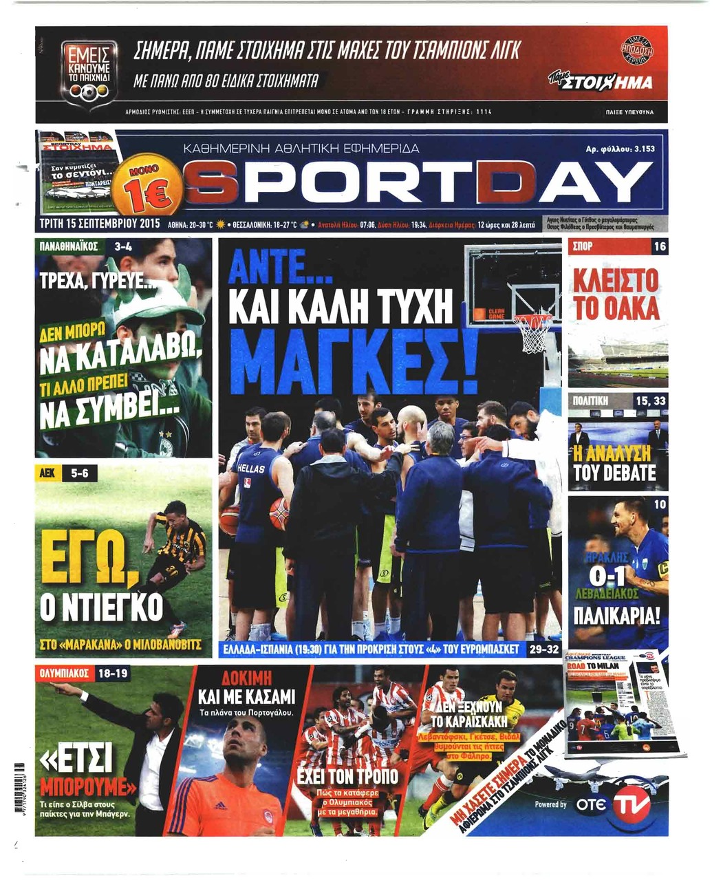 Πρωτοσέλιδο εφημερίδας Sportday