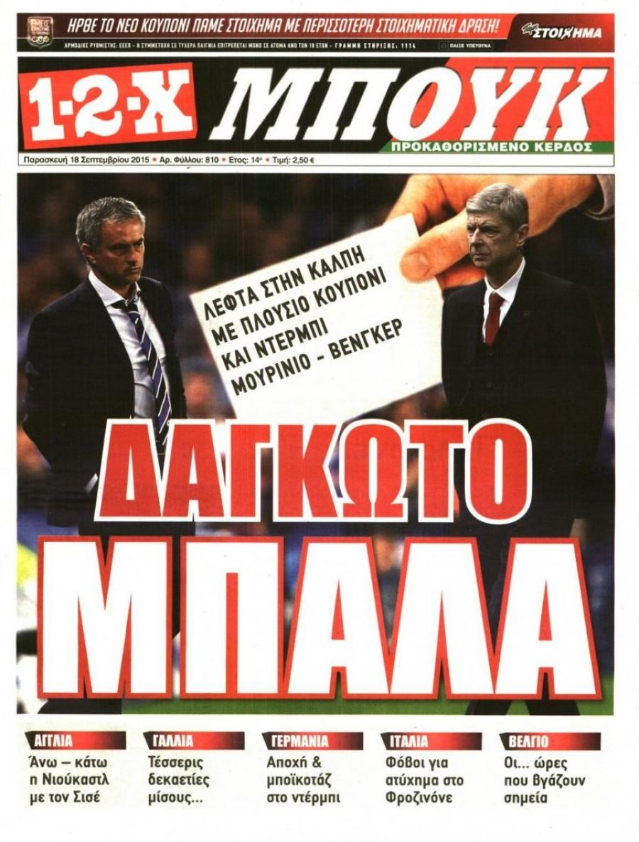 Πρωτοσέλιδο εφημερίδας 12x