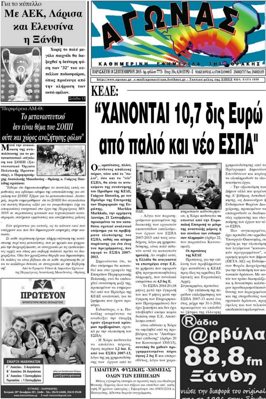 Πρωτοσέλιδο εφημερίδας Αγώνας Θράκης