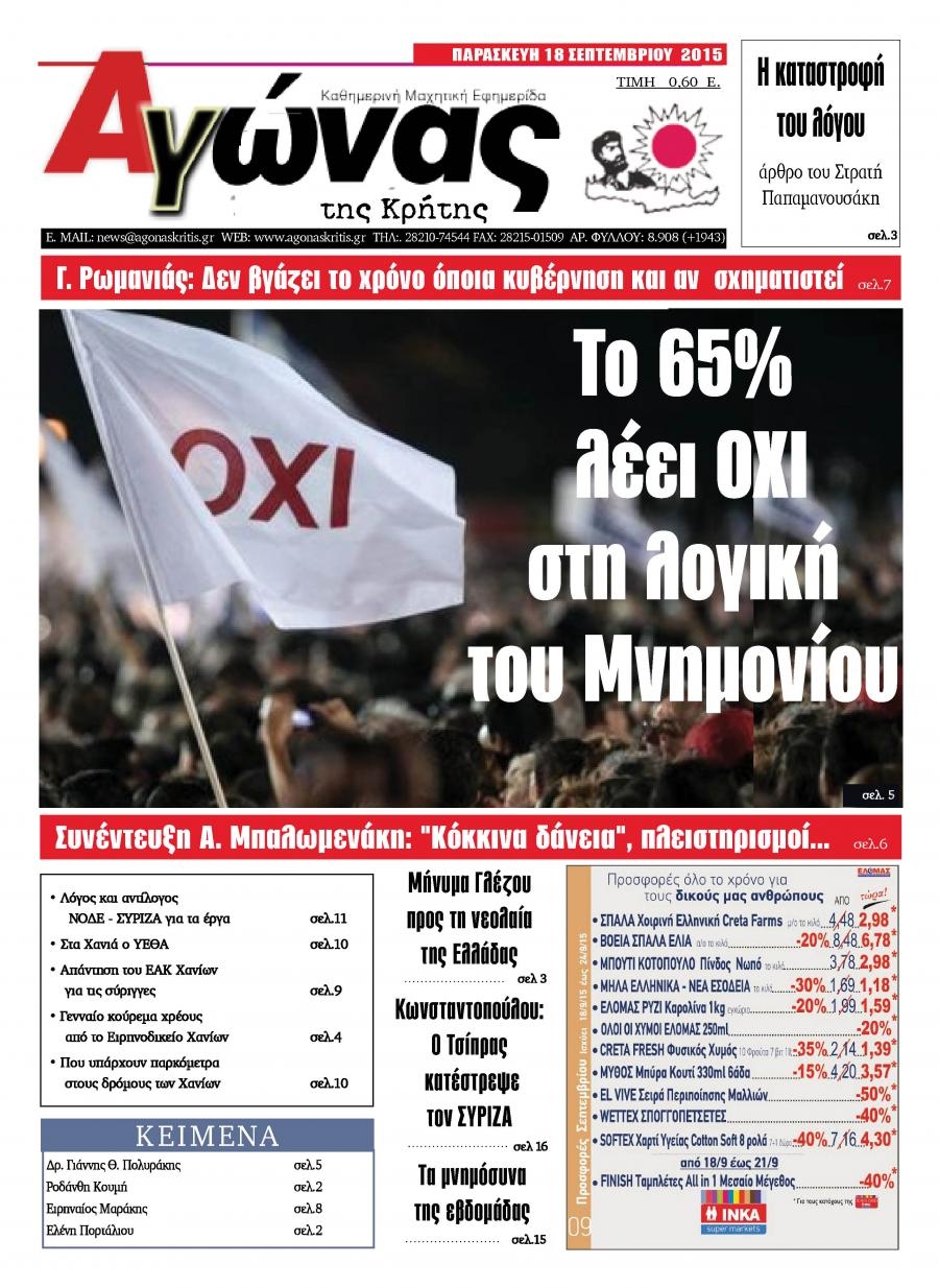 Πρωτοσέλιδο εφημερίδας Αγώνας της Κρήτης