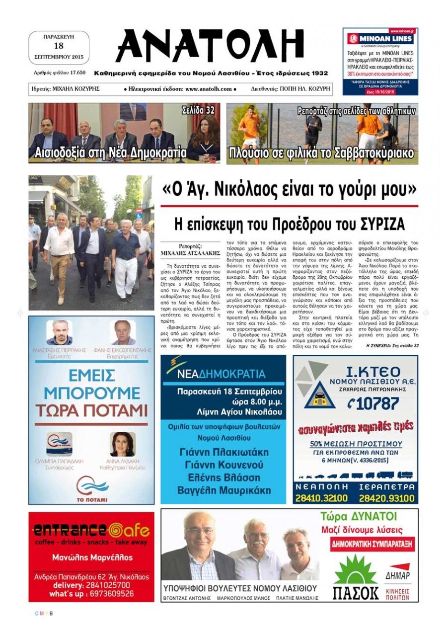 Πρωτοσέλιδο εφημερίδας Ανατολή