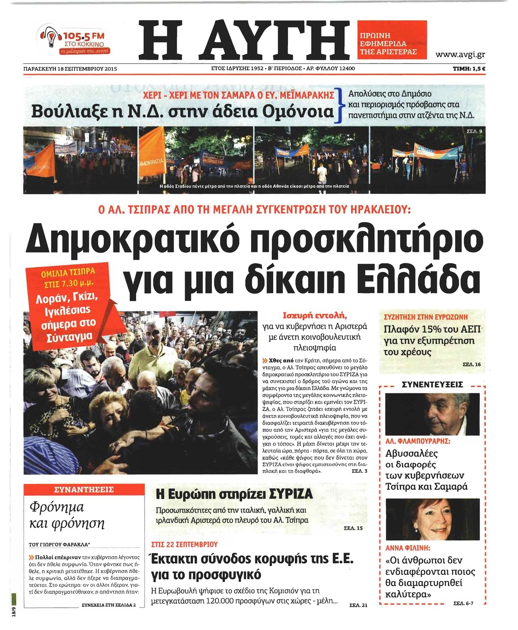 Πρωτοσέλιδο εφημερίδας Αυγή