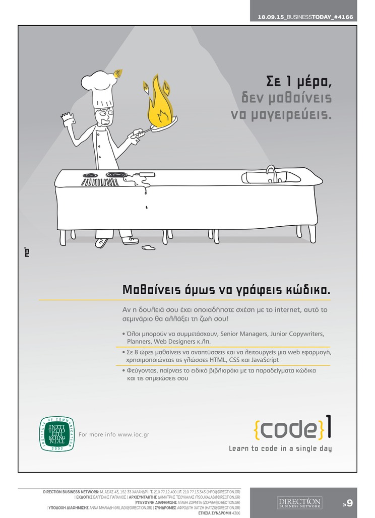 Οπισθόφυλλο εφημερίδας Business Today