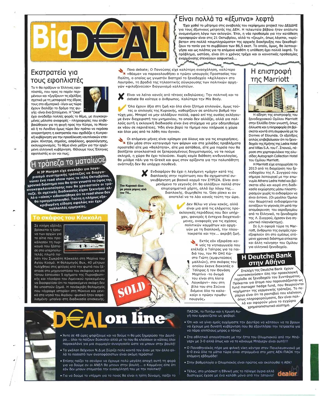 Οπισθόφυλλο εφημερίδας Deal