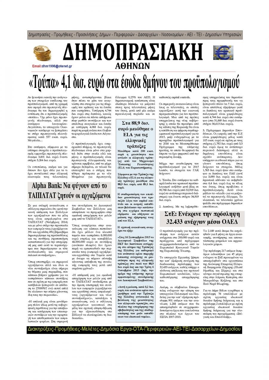 Οπισθόφυλλο εφημερίδας Δημοπρασιακή