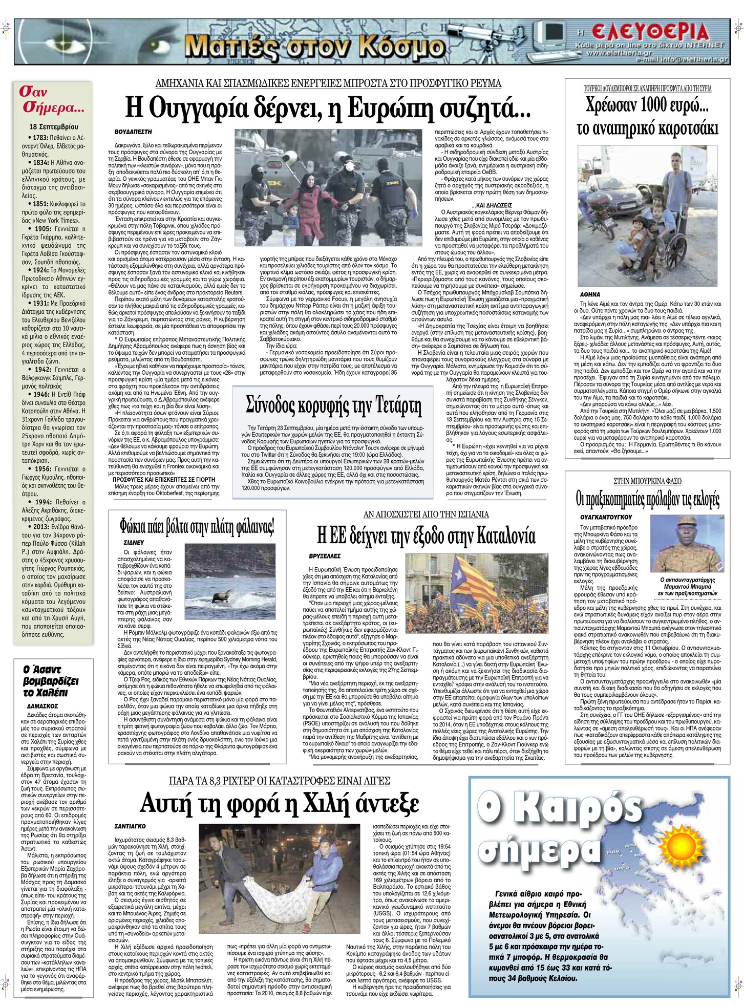 Οπισθόφυλλο εφημερίδας Ελευθερία Λάρισσας