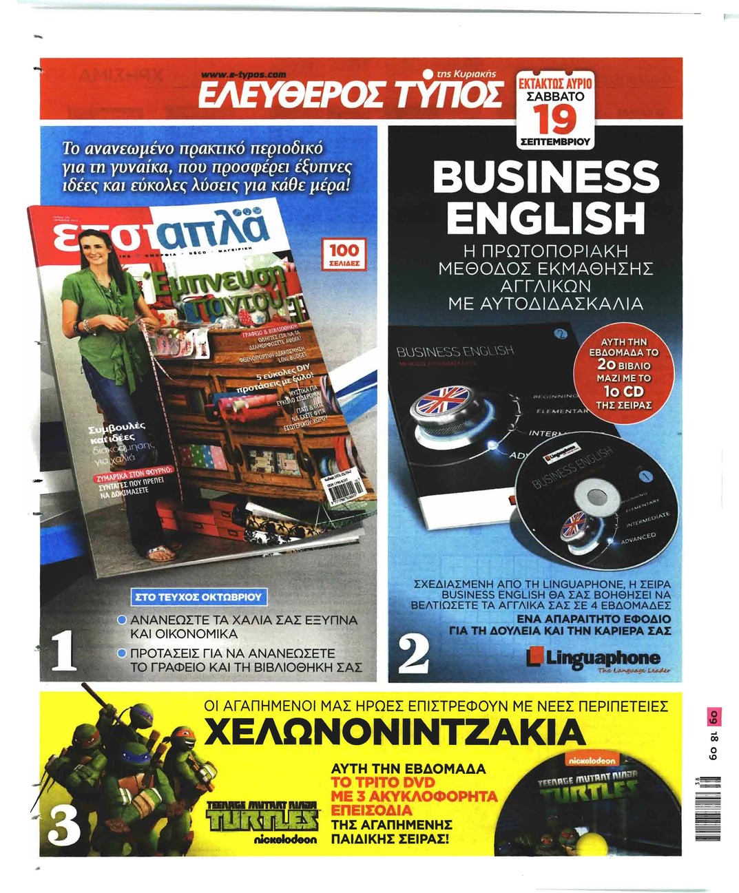 Οπισθόφυλλο εφημερίδας Ελεύθερος Τύπος