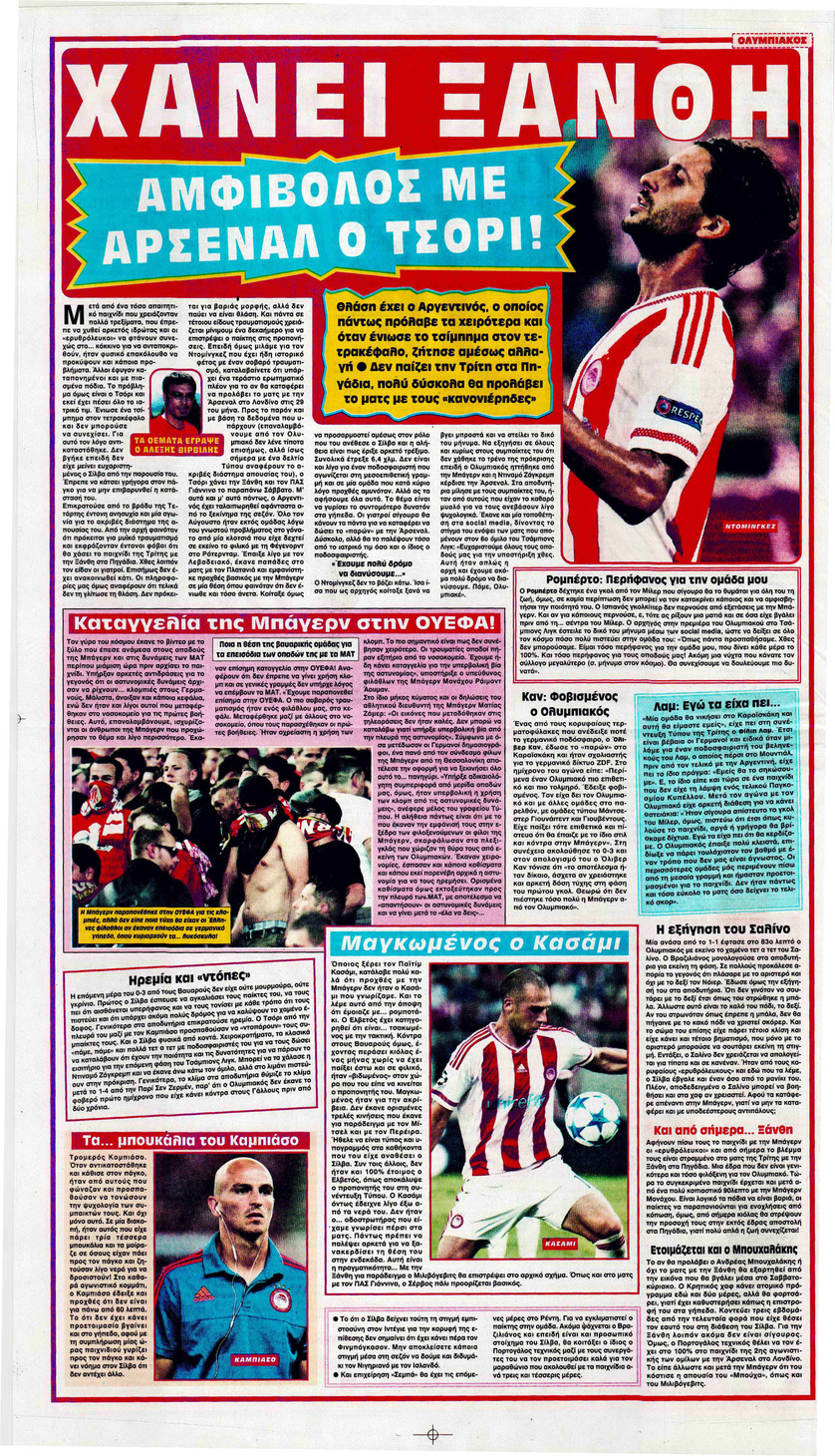 Οπισθόφυλλο εφημερίδας Φως των σπορ