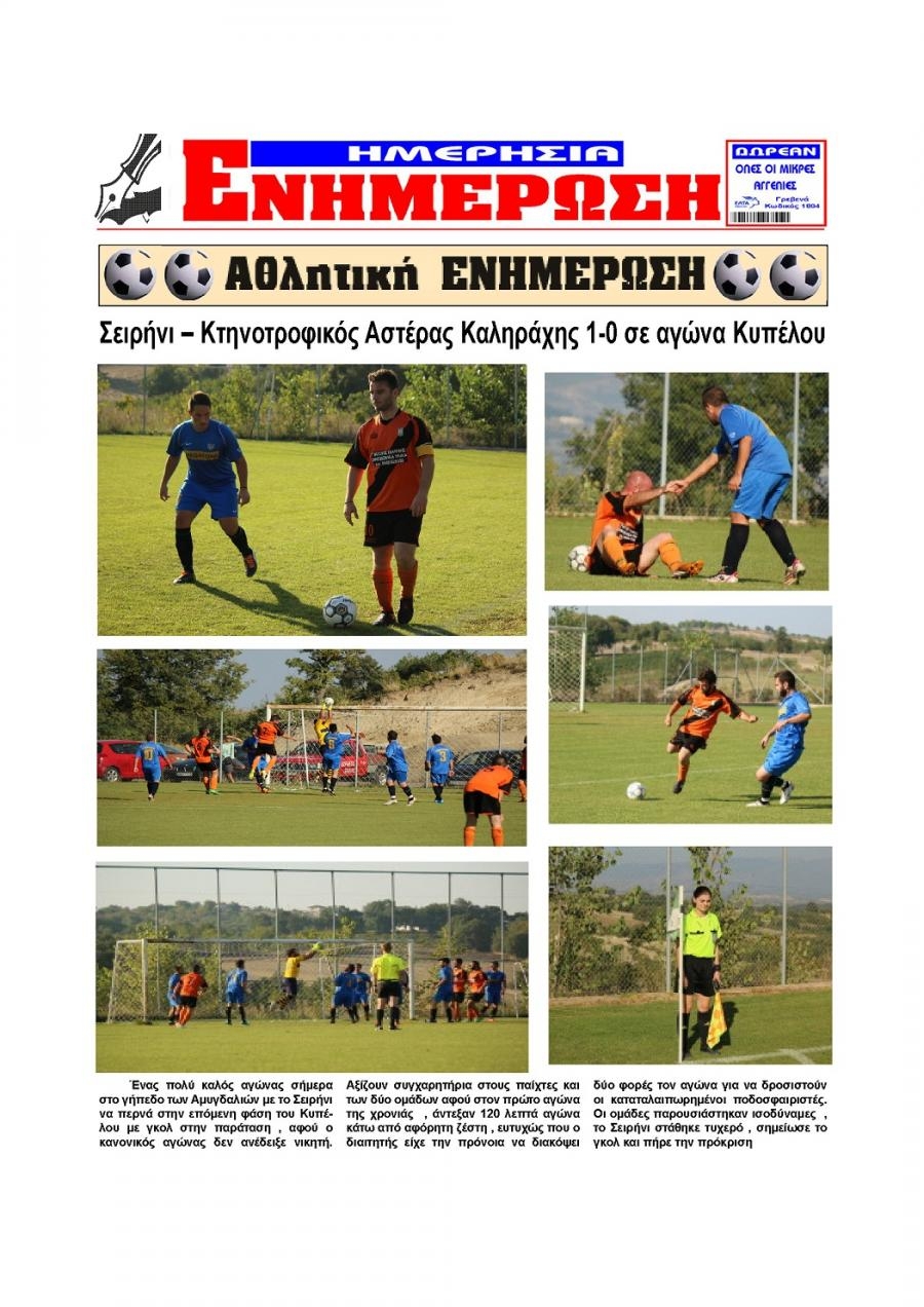 Οπισθόφυλλο εφημερίδας Ημερήσια Ενημέρωση