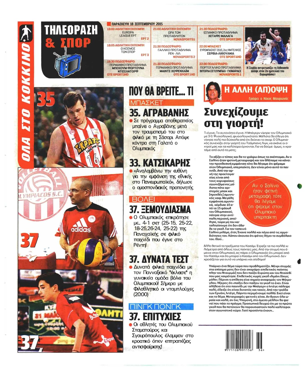 Οπισθόφυλλο εφημερίδας Κόκκινος Πρωταθλητής