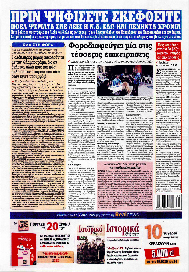 Οπισθόφυλλο εφημερίδας Kontra News