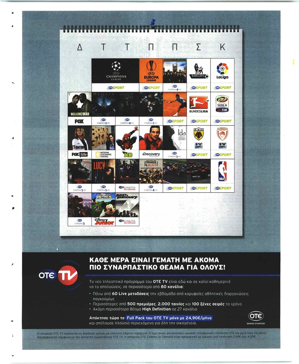 Οπισθόφυλλο εφημερίδας Μέτοχος